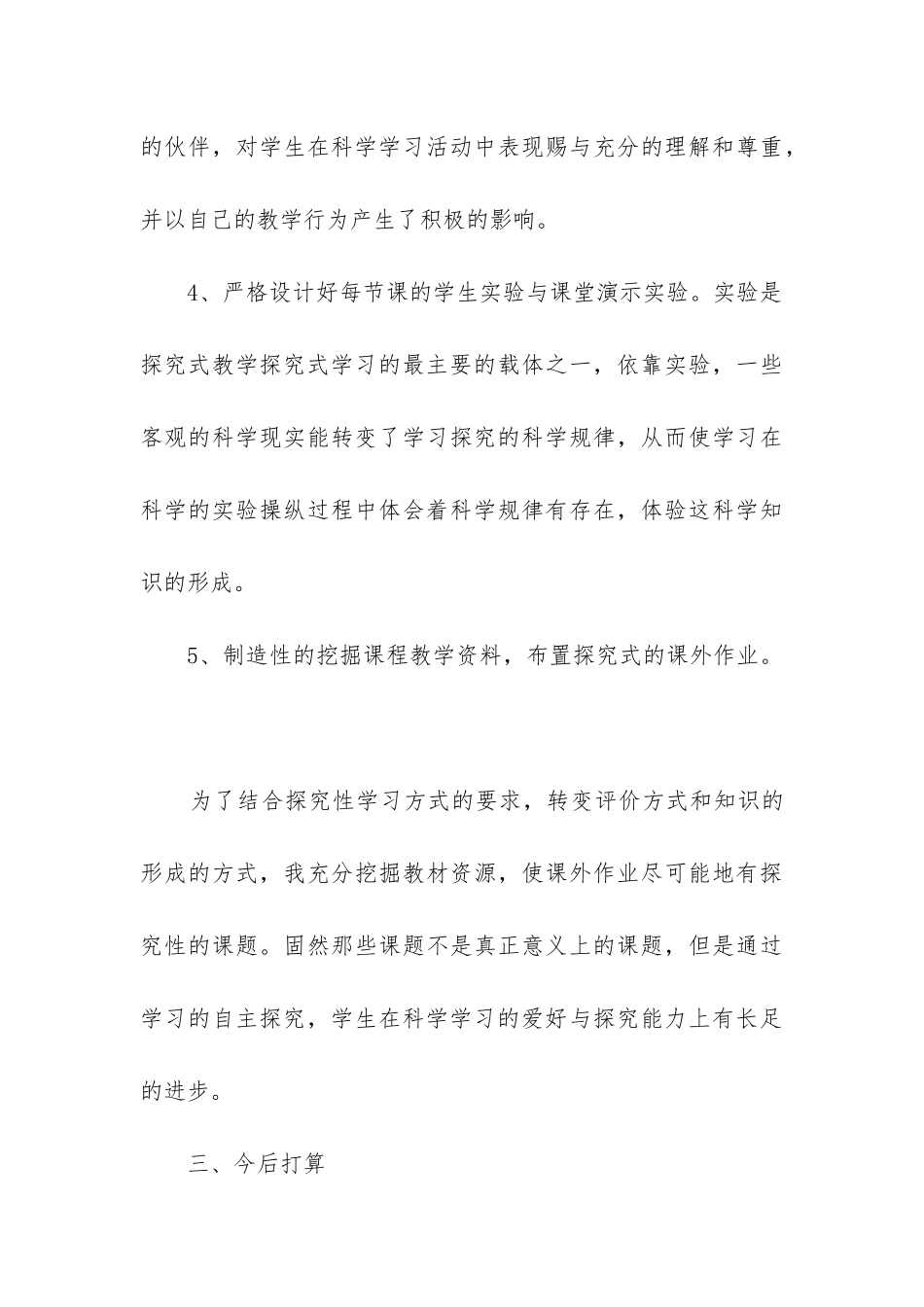 四年级科学工作总结(实用12篇)_第3页