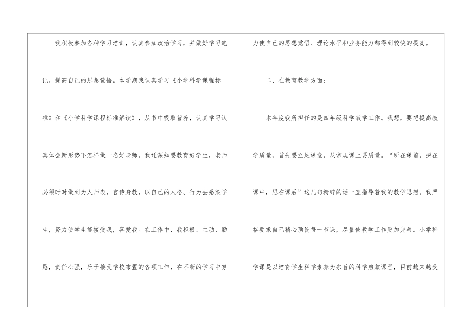 四年级科学教学工作总结_第2页