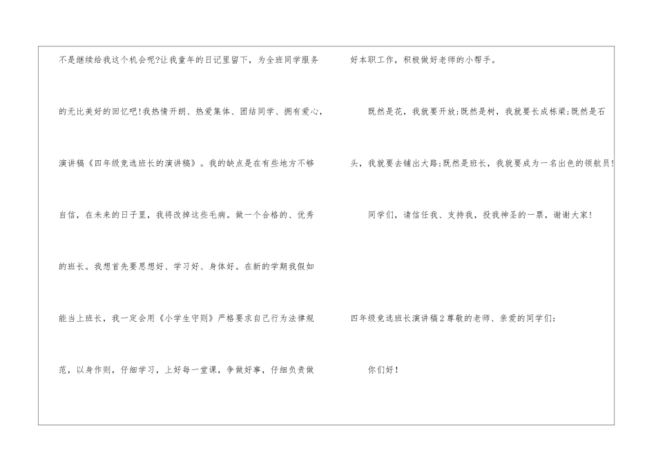 四年级竞选班长演讲稿_第2页