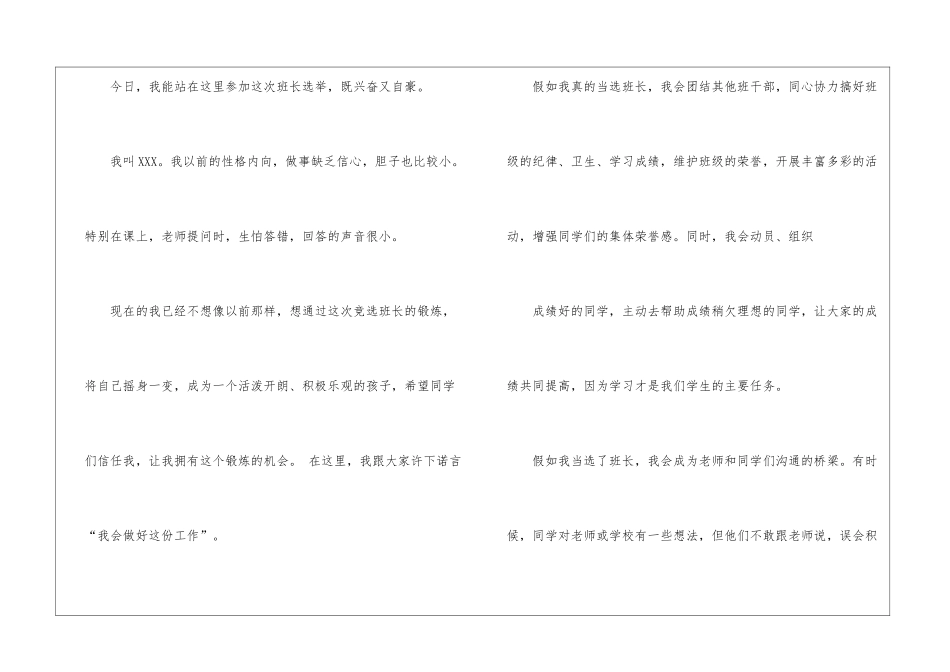 四年级竞选班长演讲稿_第3页