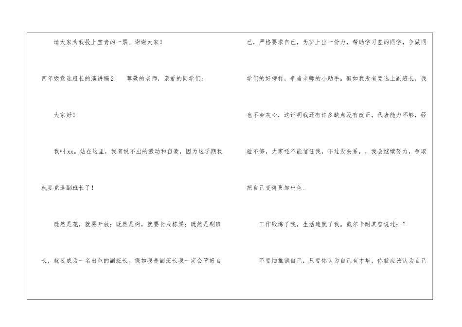 四年级竞选班长的演讲稿_第2页