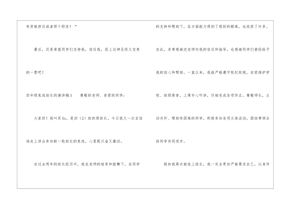 四年级竞选班长的演讲稿_第3页