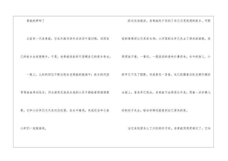 四年级童话作文大全-作文2650字-小学四年级童话寓言作文_第3页