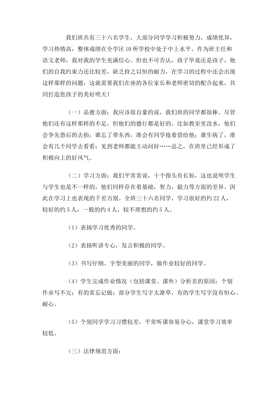 四年级第一学期家长会班主任发言稿_第2页