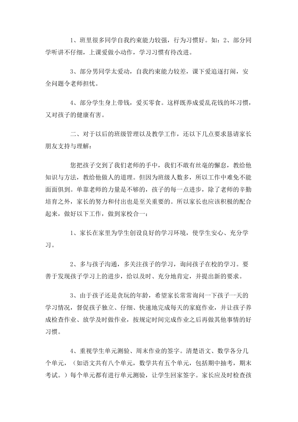 四年级第一学期家长会班主任发言稿_第3页