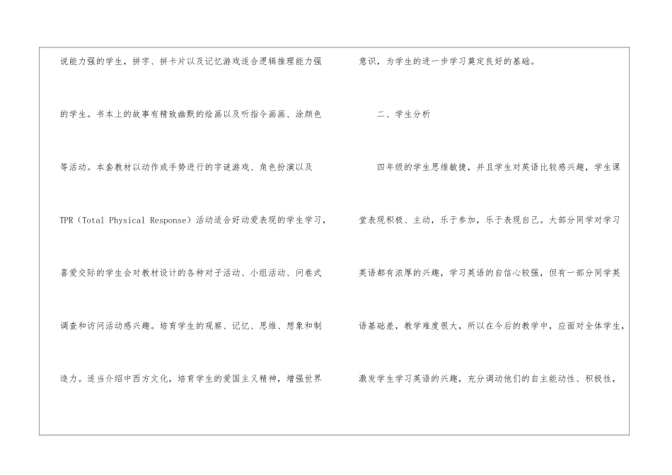 四年级第一学期教学计划三篇_第2页
