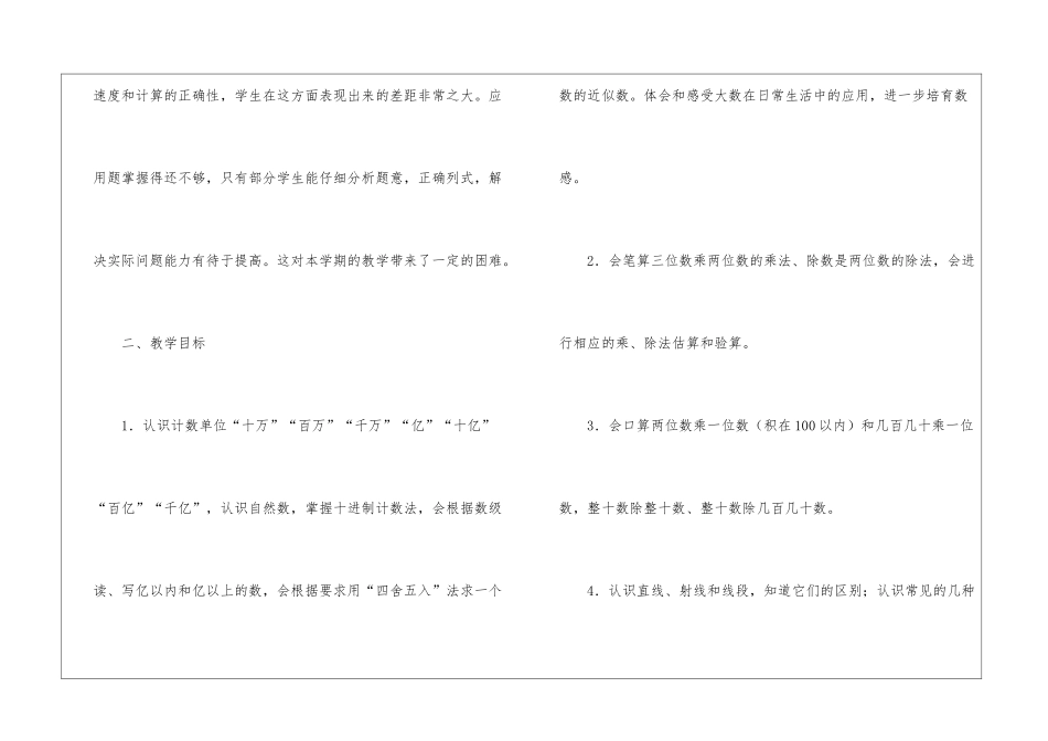 四年级第一学期数学教学工作计划_第2页