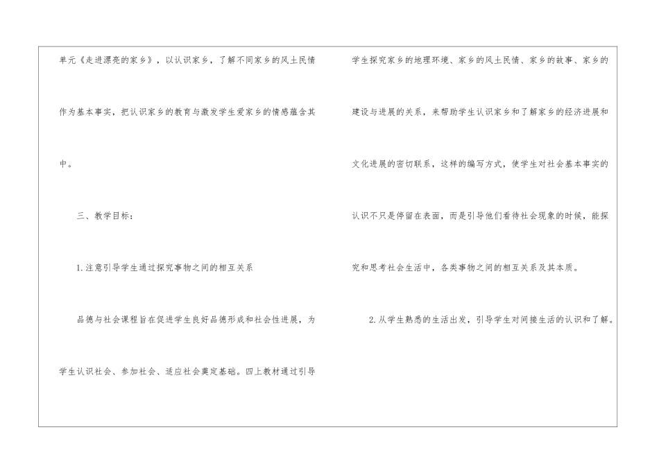 四年级第一学期教学计划合集8篇_第2页
