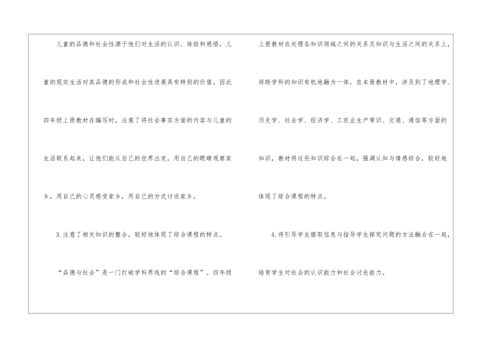 四年级第一学期教学计划合集8篇_第3页