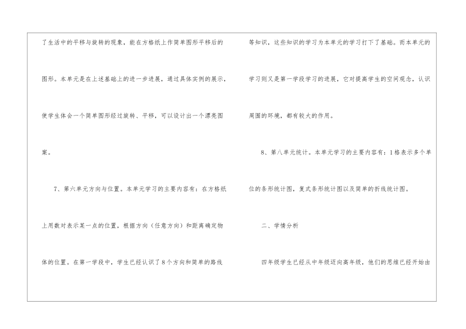 四年级第一学期数学教学工作计划集锦9篇_第3页