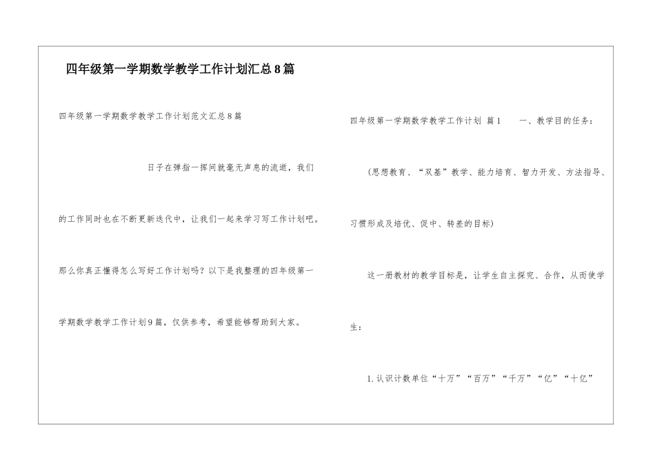 四年级第一学期数学教学工作计划汇总8篇_第1页