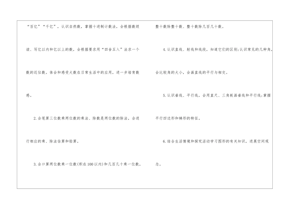 四年级第一学期数学教学工作计划汇总8篇_第2页