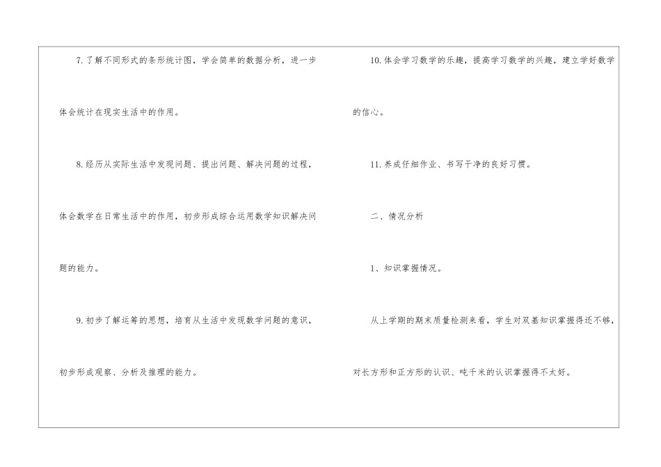 四年级第一学期数学教学工作计划汇总8篇_第3页