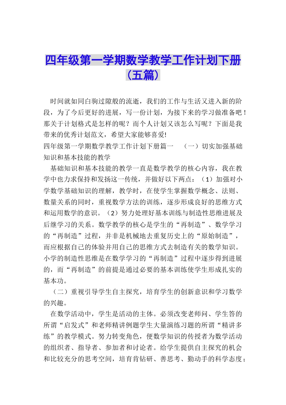 四年级第一学期数学教学工作计划下册_第1页