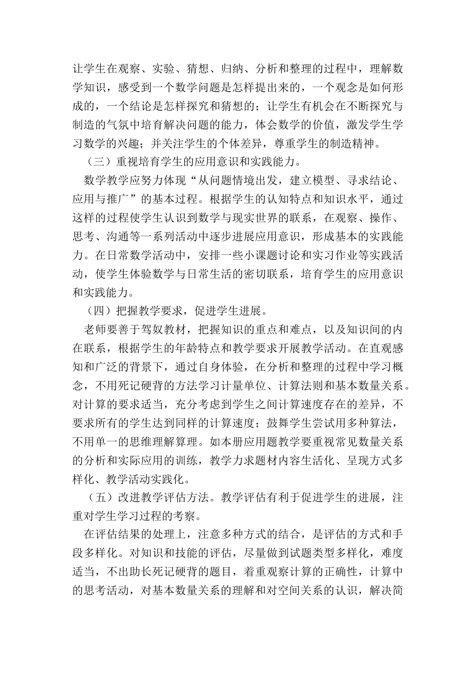 四年级第一学期数学教学工作计划下册_第2页