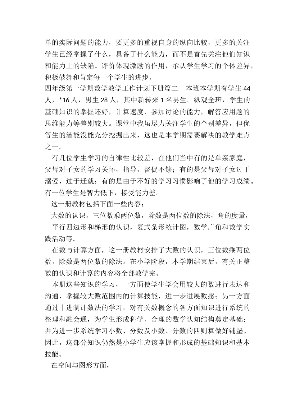四年级第一学期数学教学工作计划下册_第3页