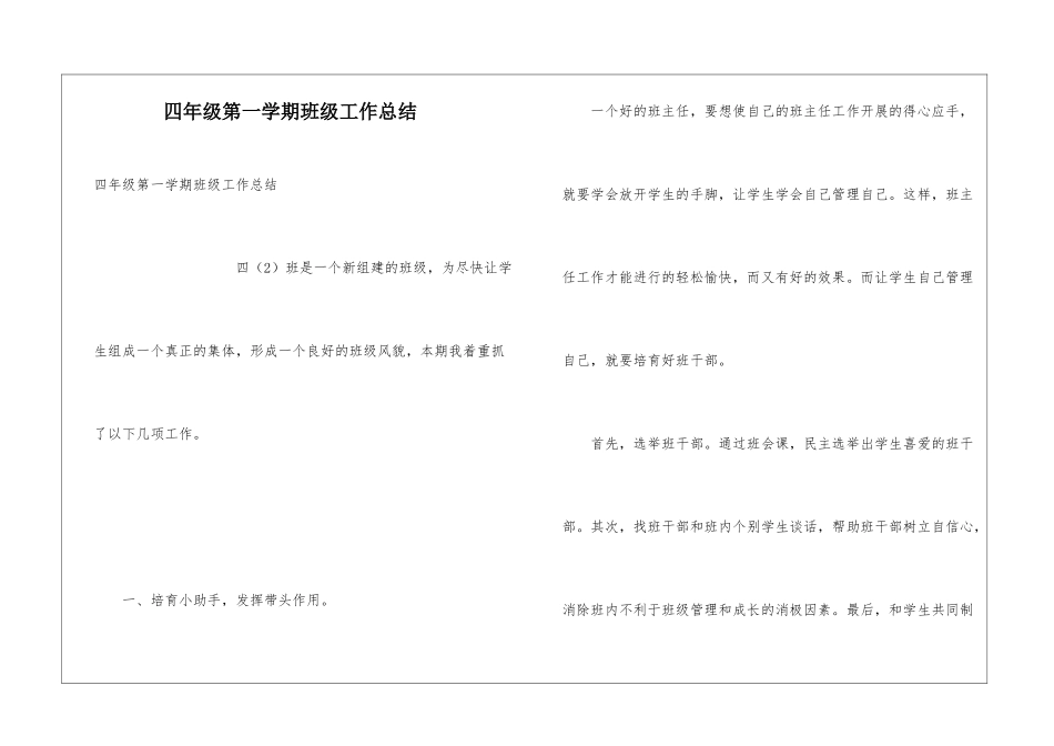 四年级第一学期班级工作总结_第1页