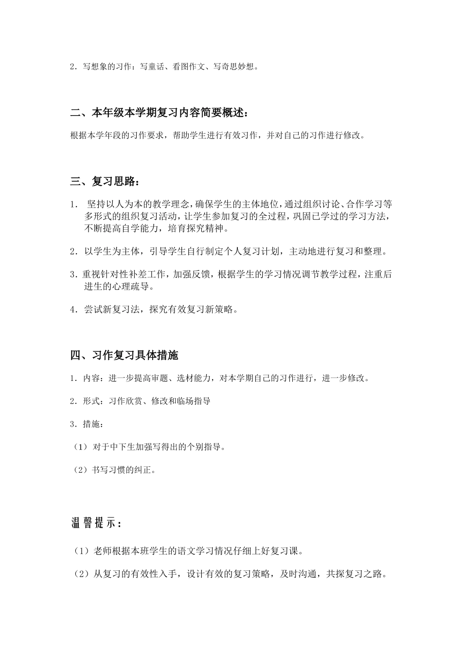 四年级第一学期语文习作期末复习计划教案_第2页