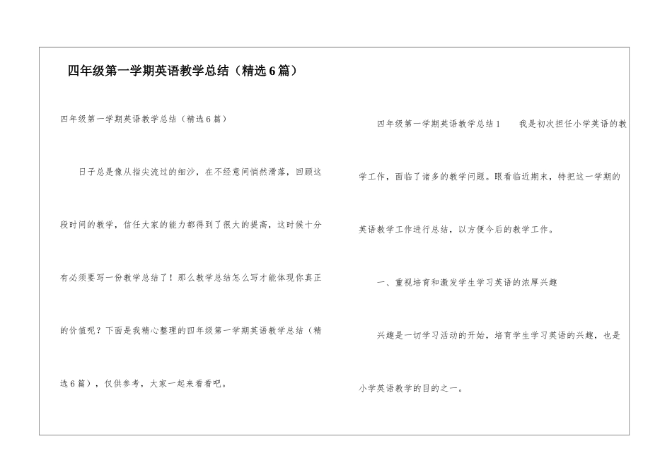 四年级第一学期英语教学总结_第1页