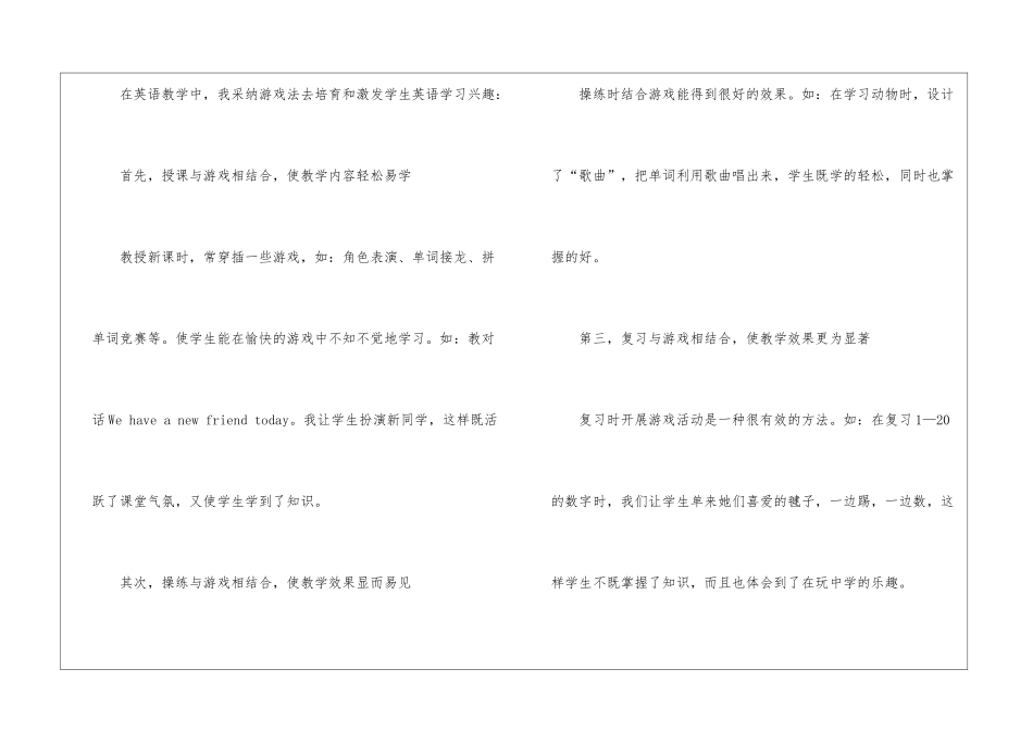 四年级第一学期英语教学总结_第2页