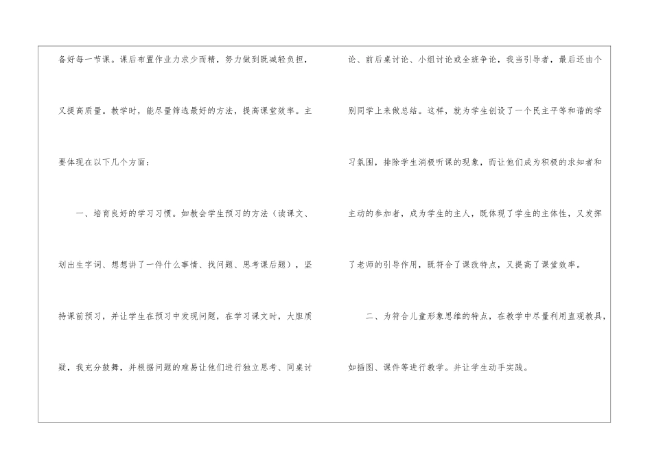 四年级第一学期语文教学工作总结_第2页