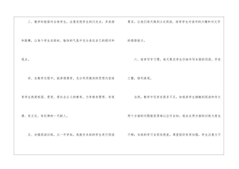 四年级第一学期语文教学工作总结_第3页