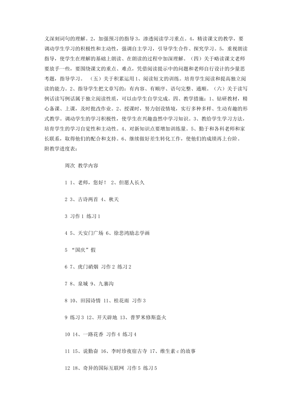 四年级第一学期语文教学工作计划_第2页