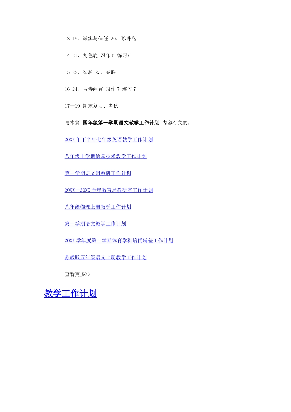 四年级第一学期语文教学工作计划_第3页