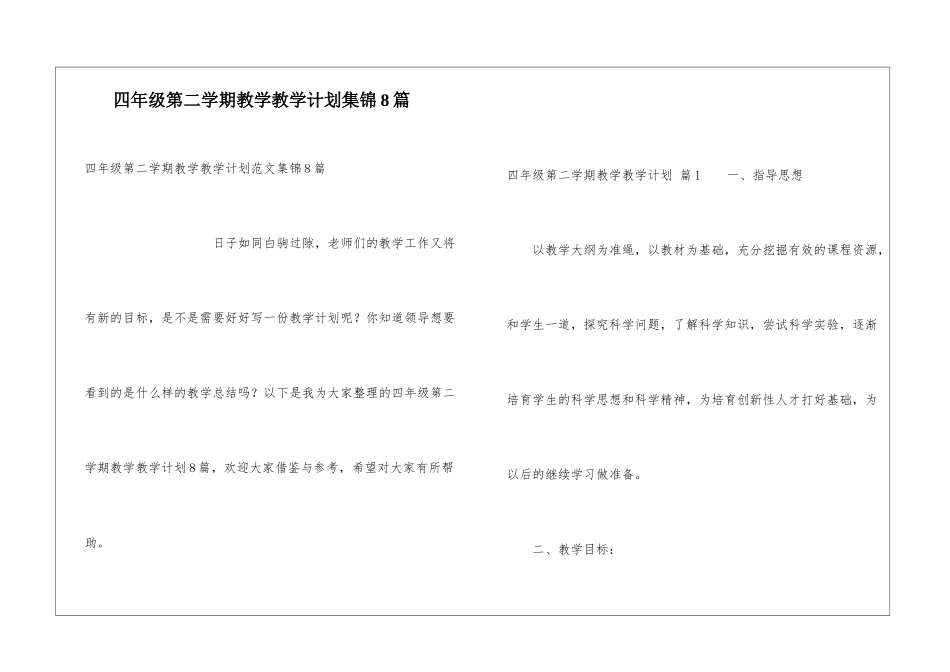 四年级第二学期教学教学计划集锦8篇_第1页