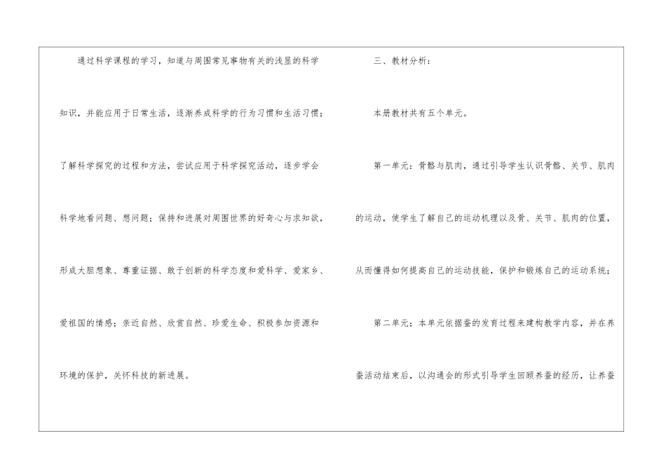 四年级第二学期教学教学计划集锦8篇_第2页