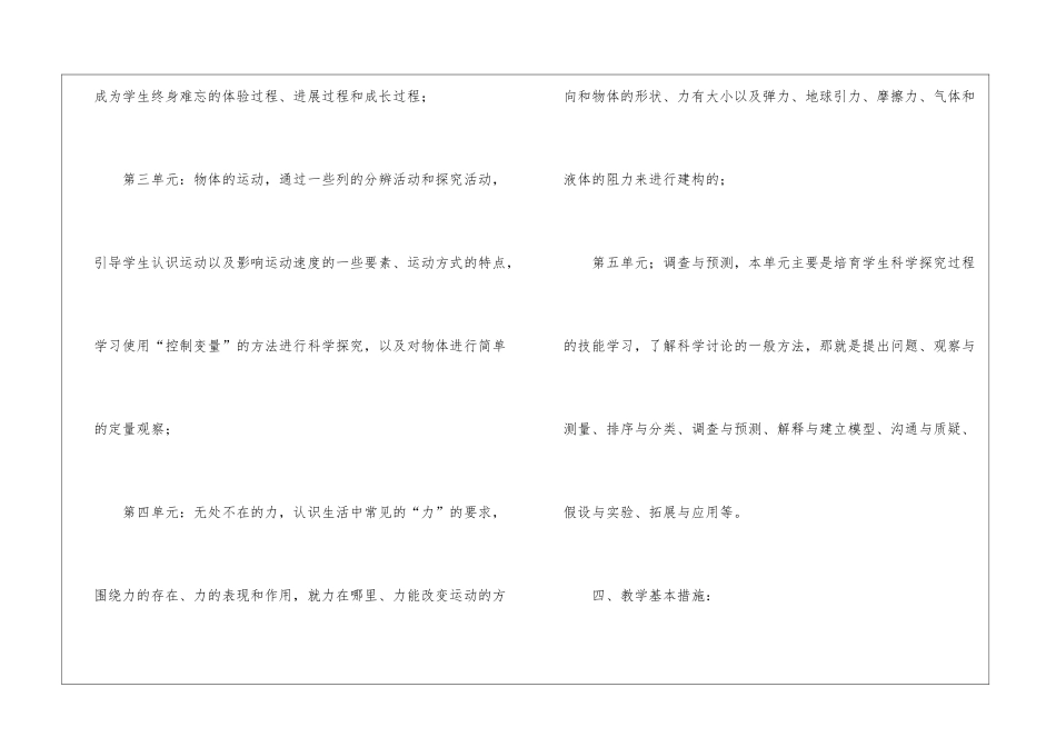 四年级第二学期教学教学计划集锦8篇_第3页