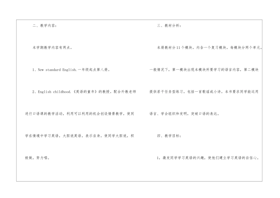 四年级第二学期教学计划10篇_第2页
