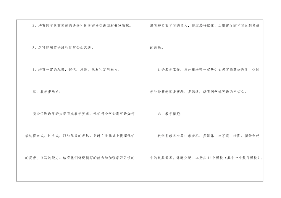 四年级第二学期教学计划10篇_第3页