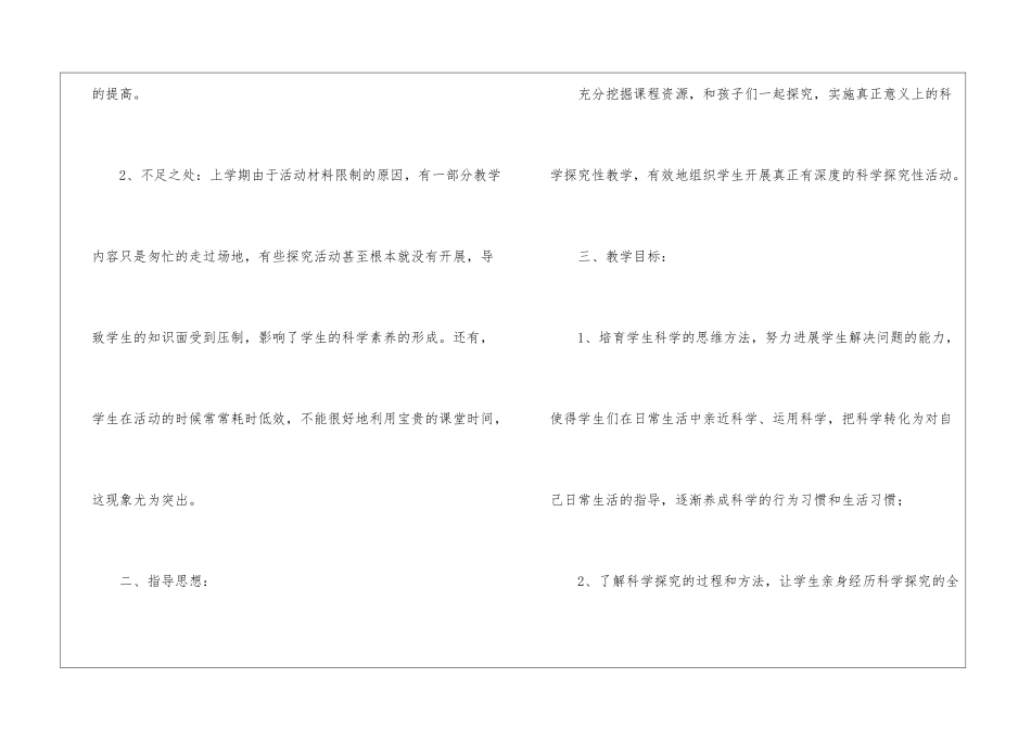 四年级第二学期教学计划7篇_第2页