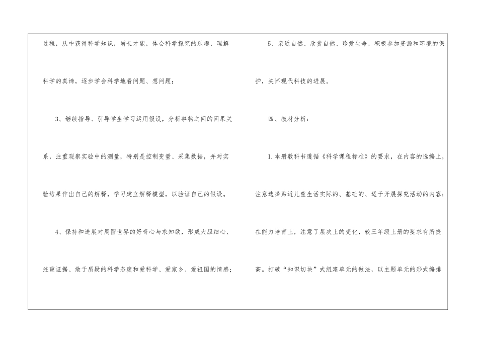 四年级第二学期教学计划7篇_第3页