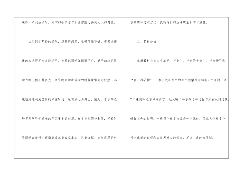 四年级第二学期教学计划9篇_第2页