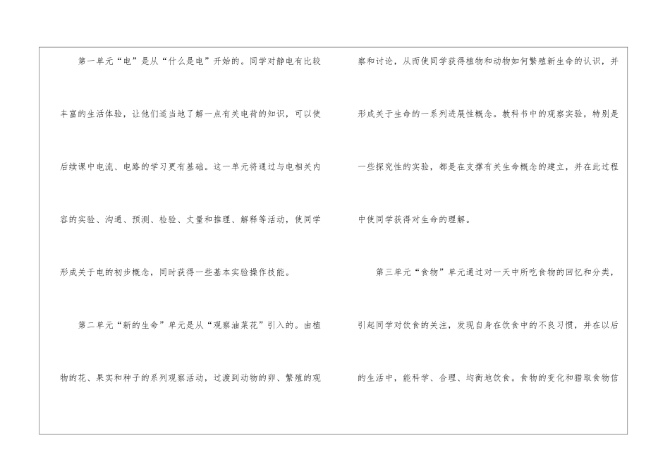四年级第二学期教学计划9篇_第3页