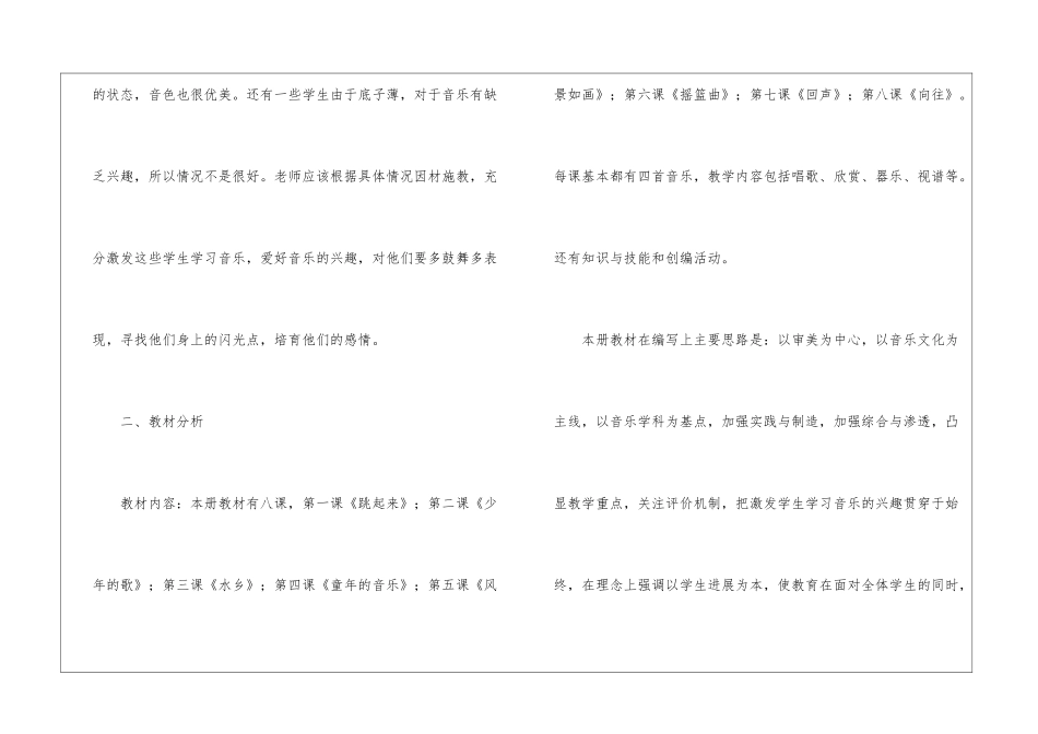 四年级第二学期教学计划三篇_第2页