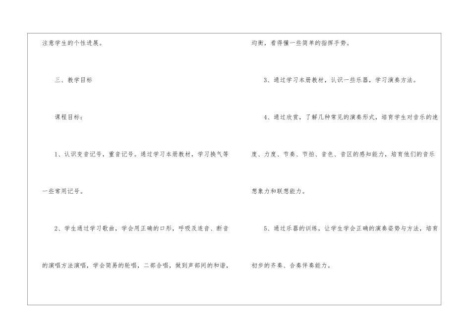四年级第二学期教学计划三篇_第3页