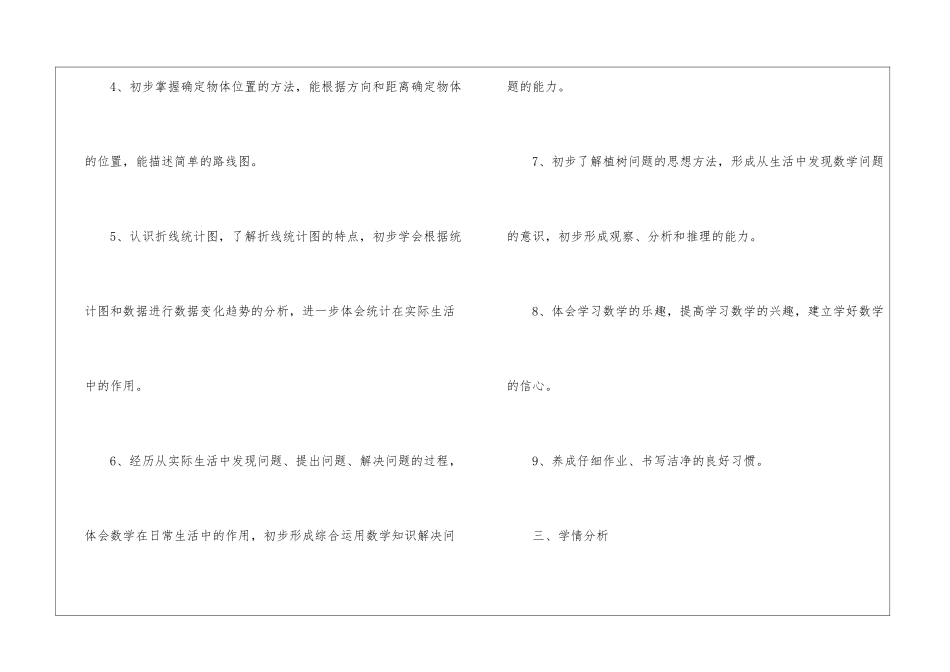 四年级第二学期数学教学工作计划汇总八篇_第3页