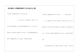 四年级第二学期数学教学工作计划汇总八篇