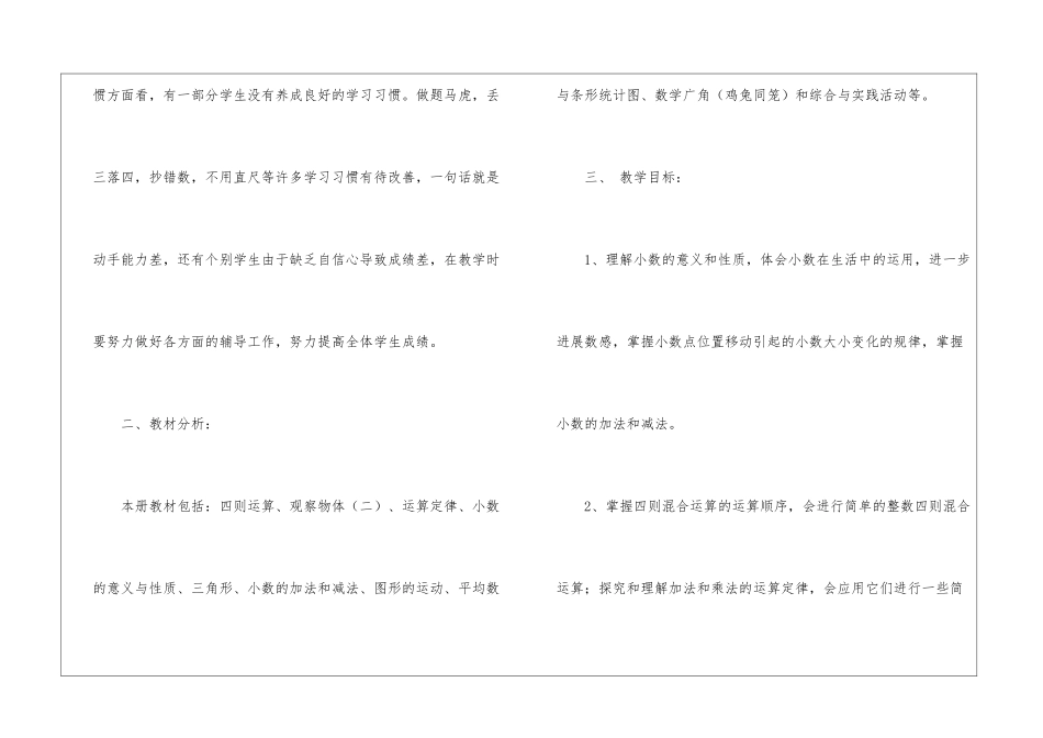 四年级第二学期教学计划汇编5篇_第2页