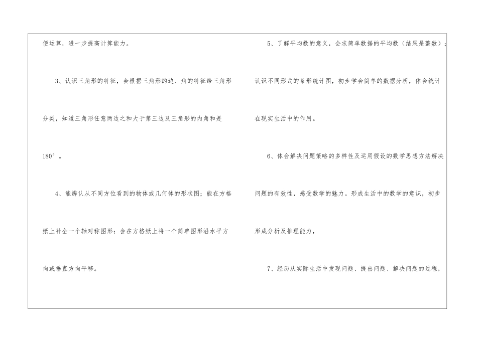 四年级第二学期教学计划汇编5篇_第3页