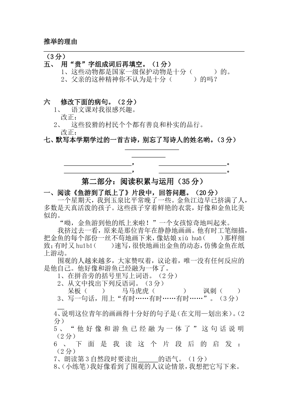 四年级第二学期期末语文质量测试题_第2页
