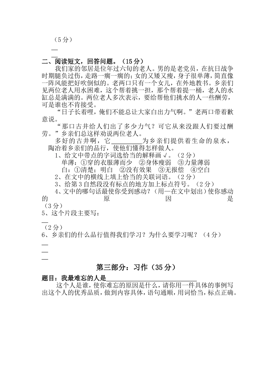 四年级第二学期期末语文质量测试题_第3页