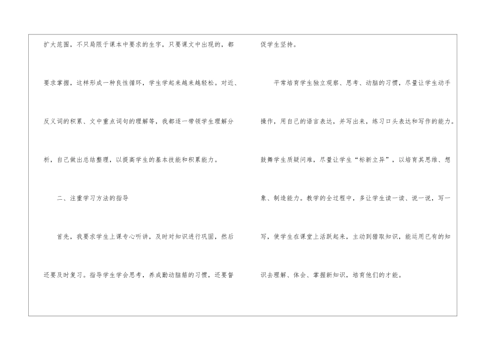 四年级第二学期语文的教学工作总结_第2页
