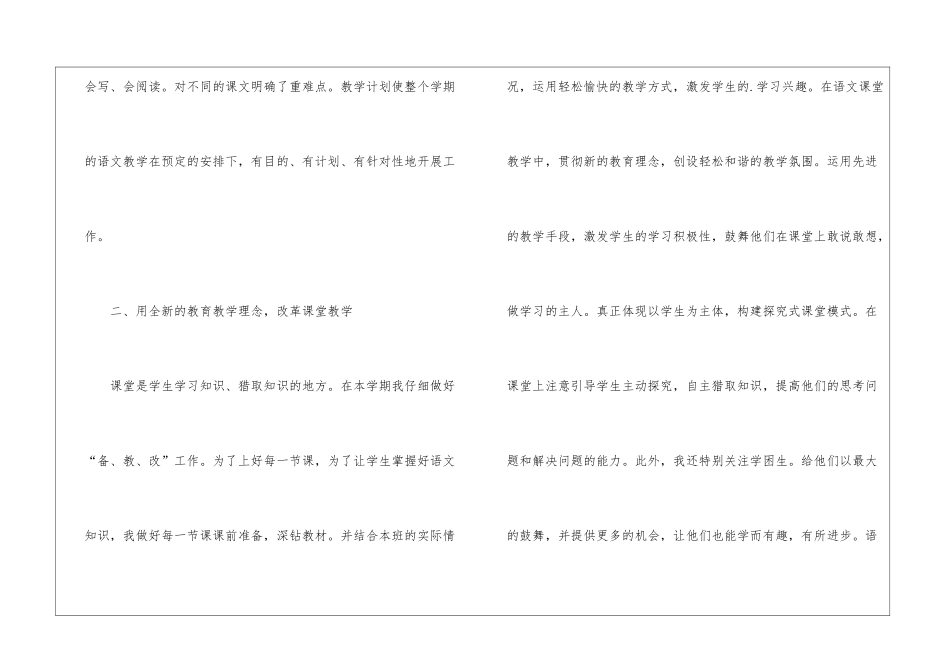 四年级第二学期语文教学工作总结_第2页