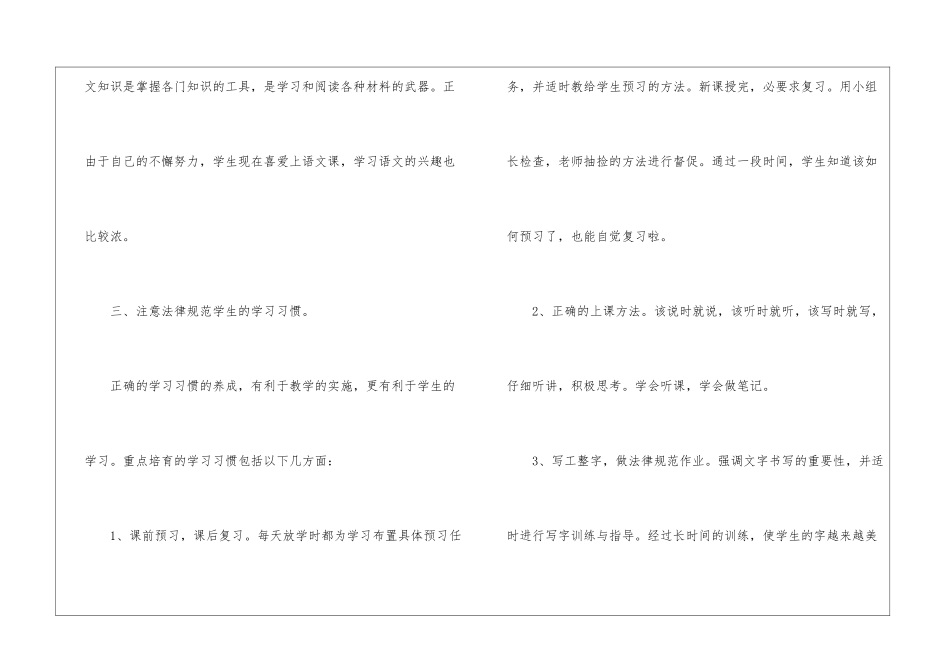四年级第二学期语文教学工作总结_第3页