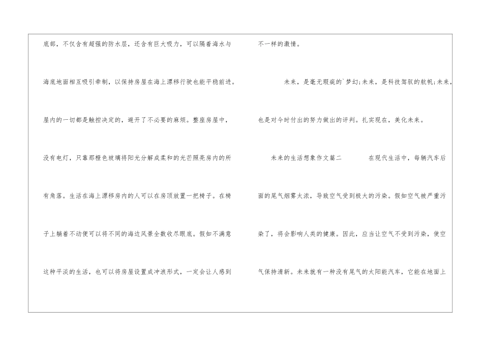 四年级第八单元作文：未来的生活想象作文_第2页
