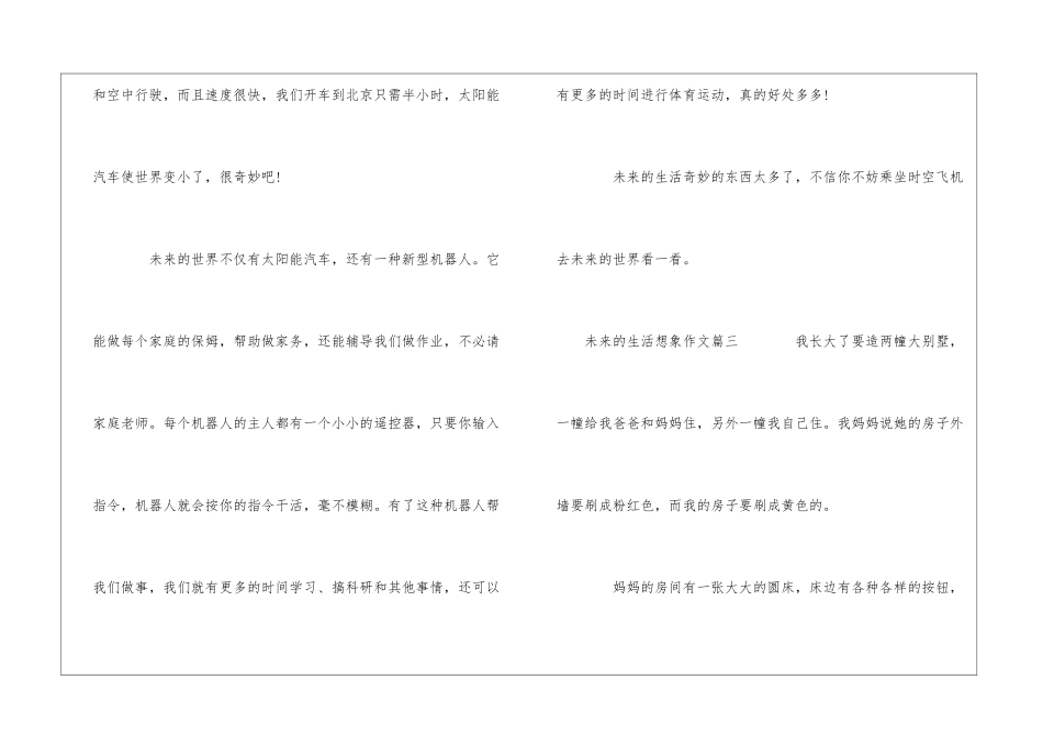 四年级第八单元作文：未来的生活想象作文_第3页